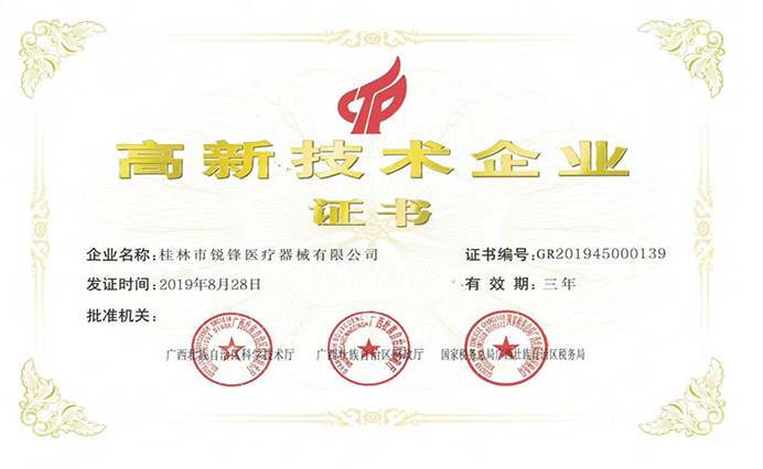 Warm Congratulation!丨Refine Medical Obtained the National High-tech Enterprise Certificate